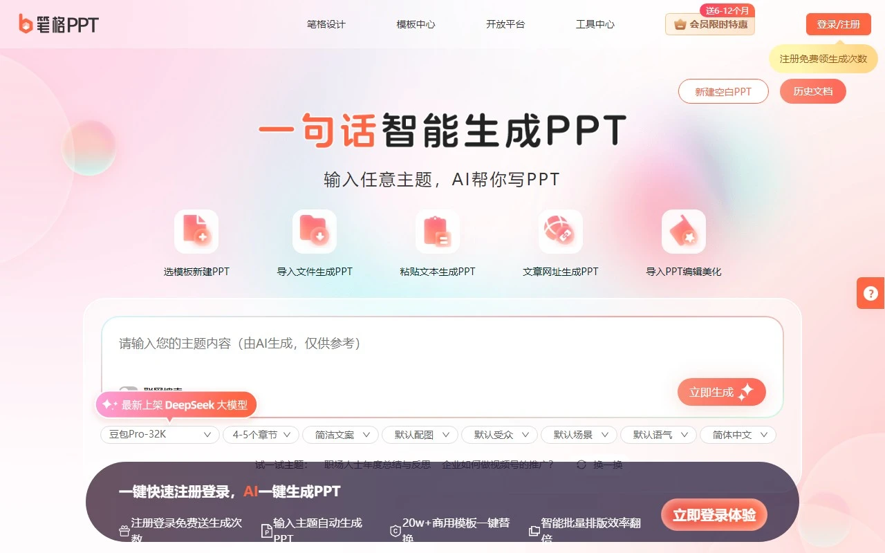 比格AIPPT