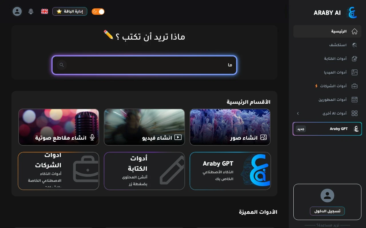 Araby.ai