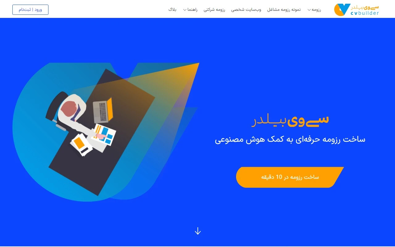 CV Builder