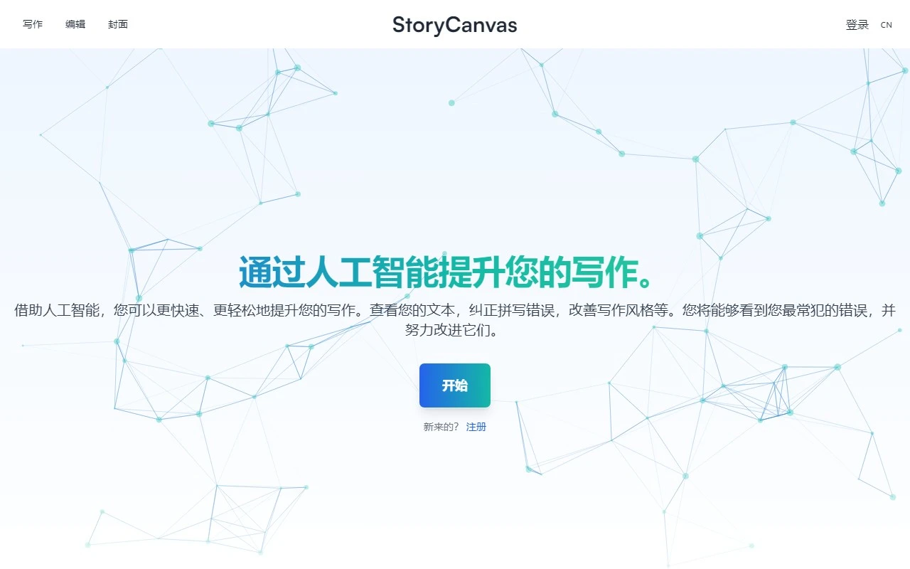 StoryCanvas